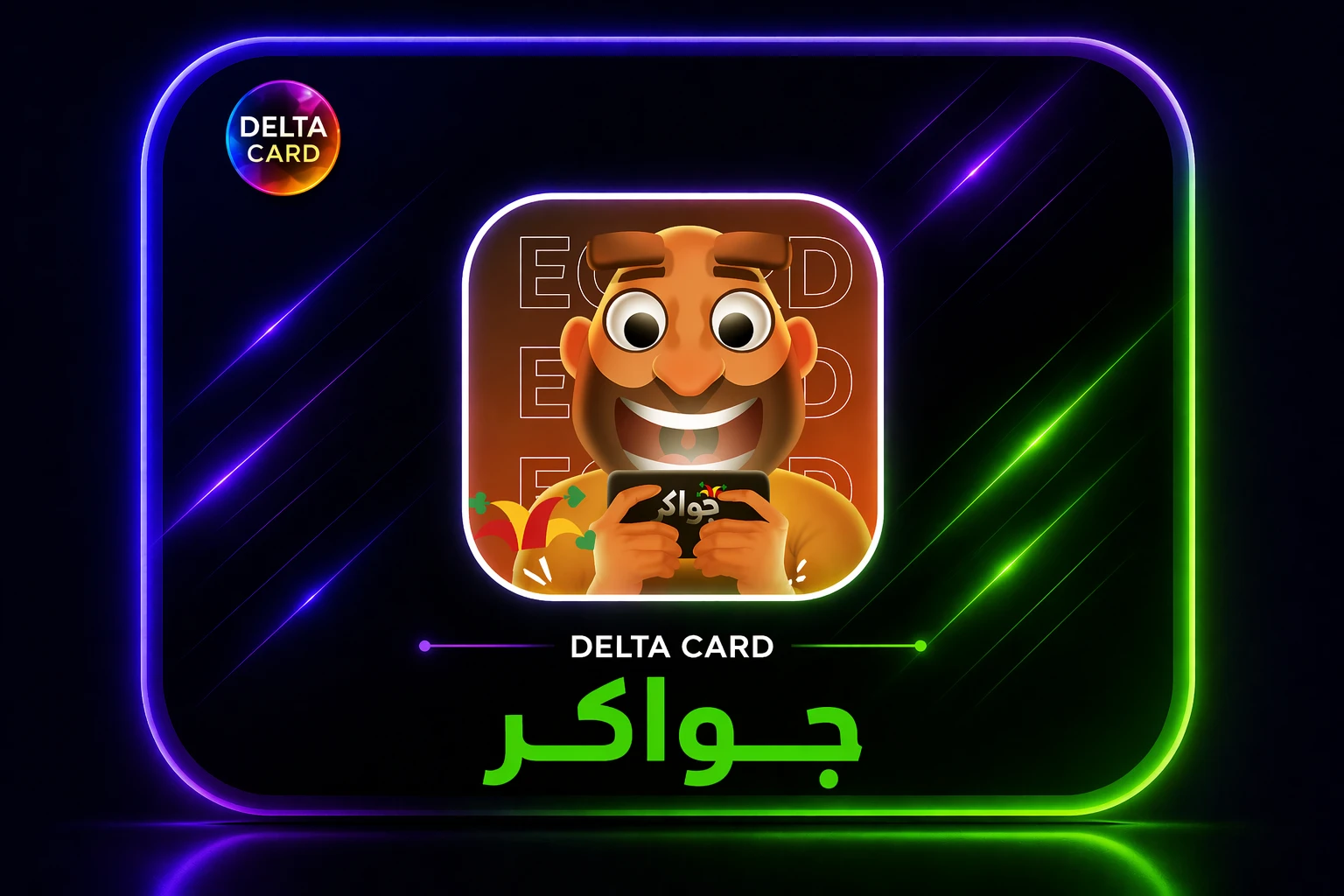 مسرعات جواكر