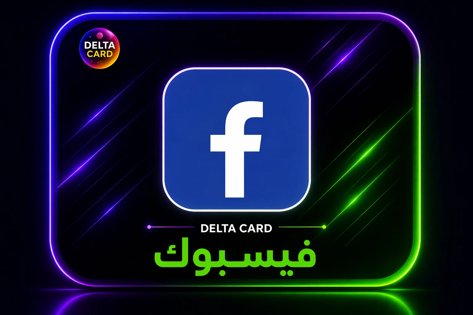 رشق فيسبوك