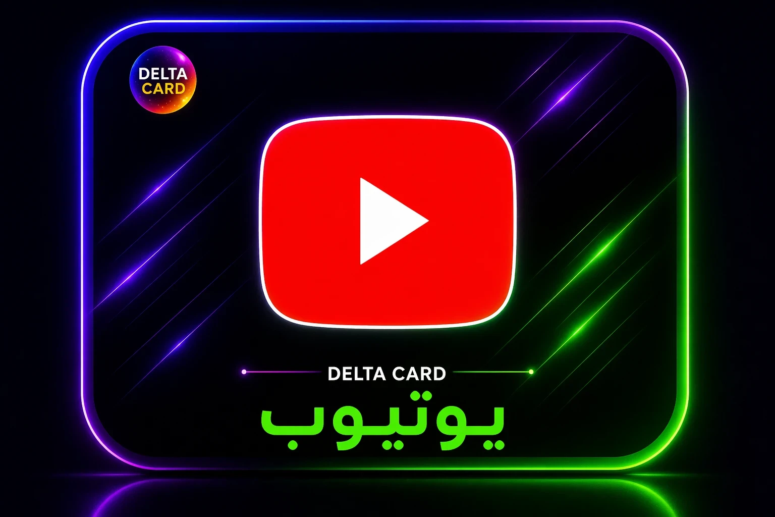 رشق يوتيوب