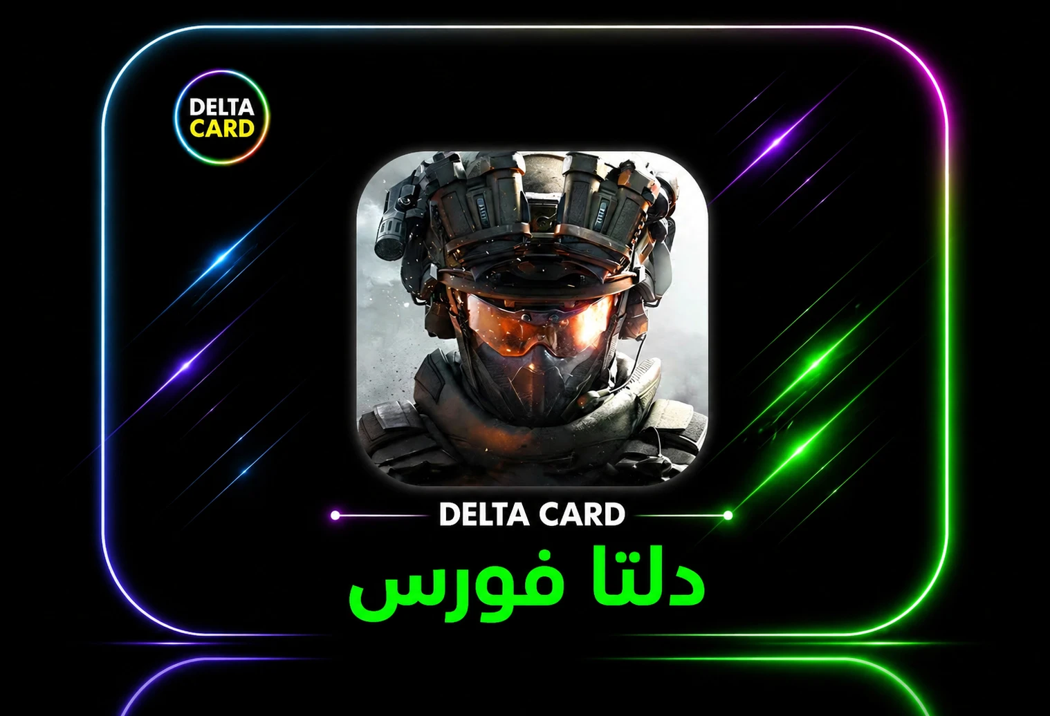 Delta force عالمي