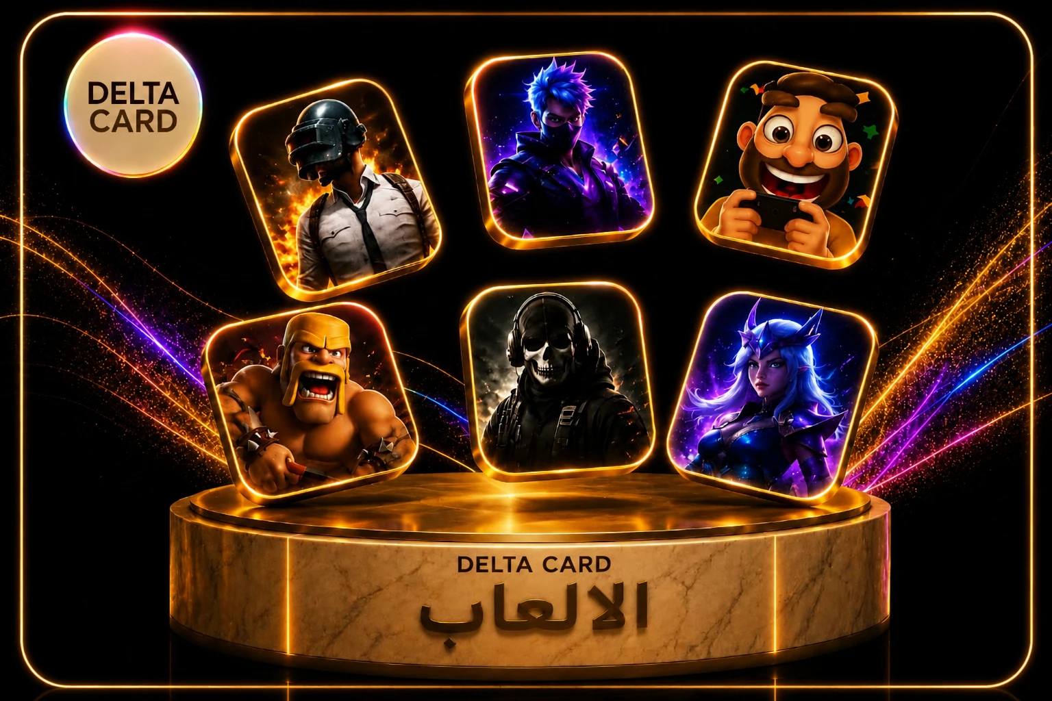 الالعاب
