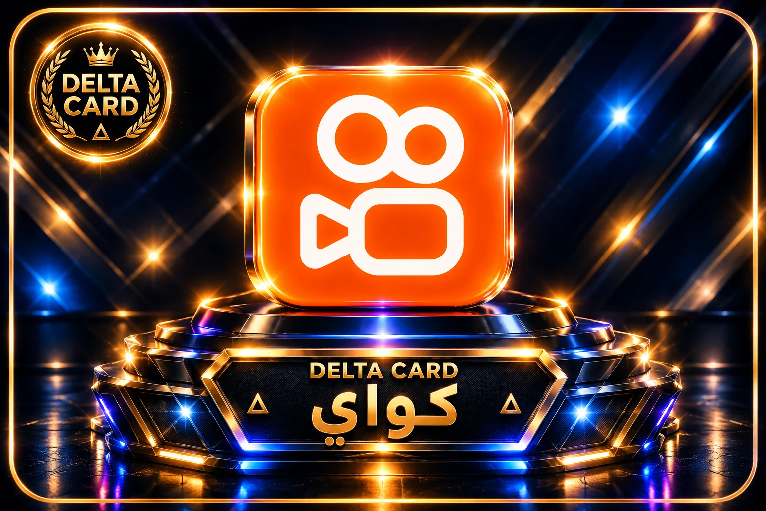 رشق كواي